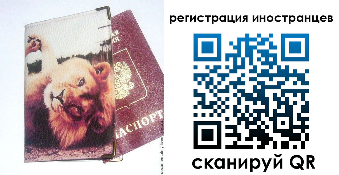 временная регистрация для школы в Симе