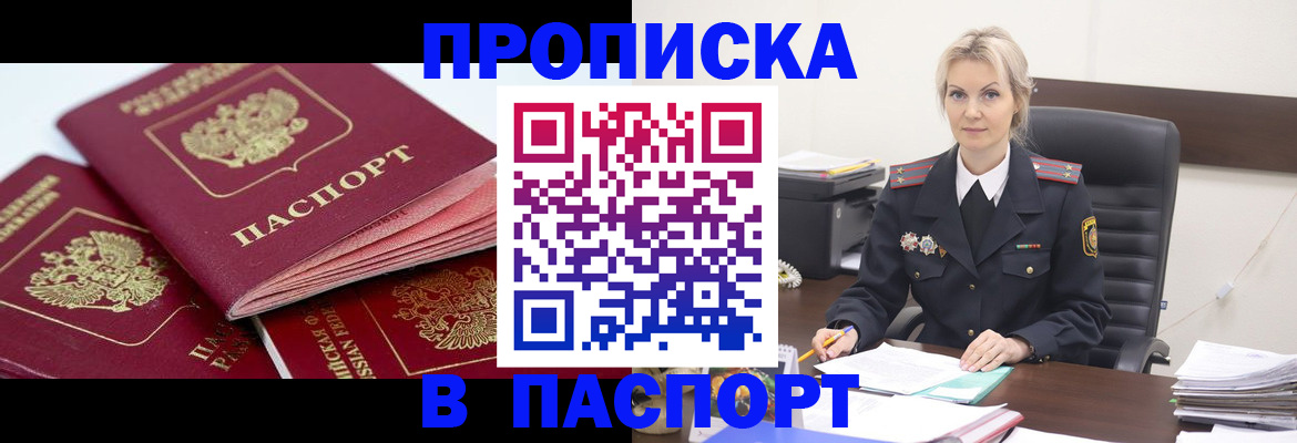 прописка для школы в Симе