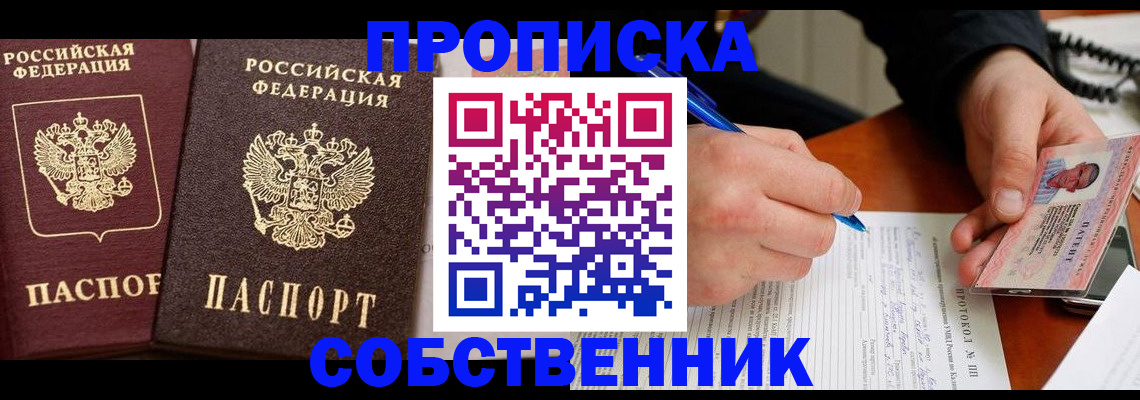 прописка для работы в Симе