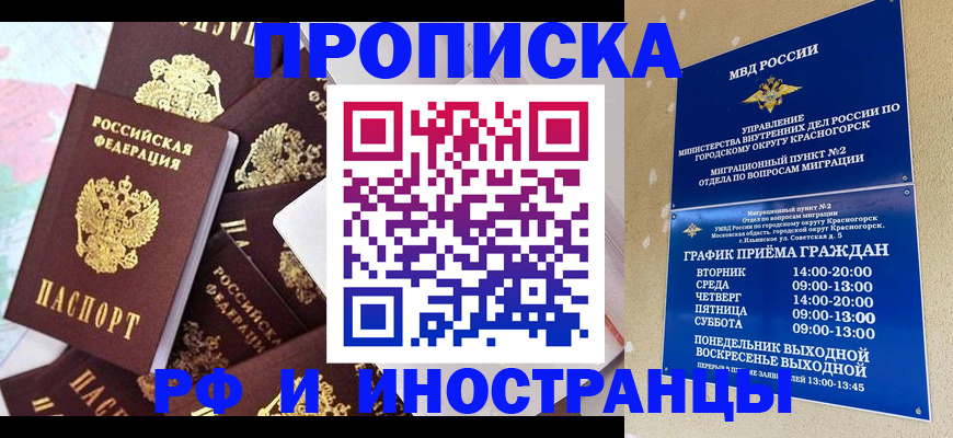 временная регистрация купить в Симе